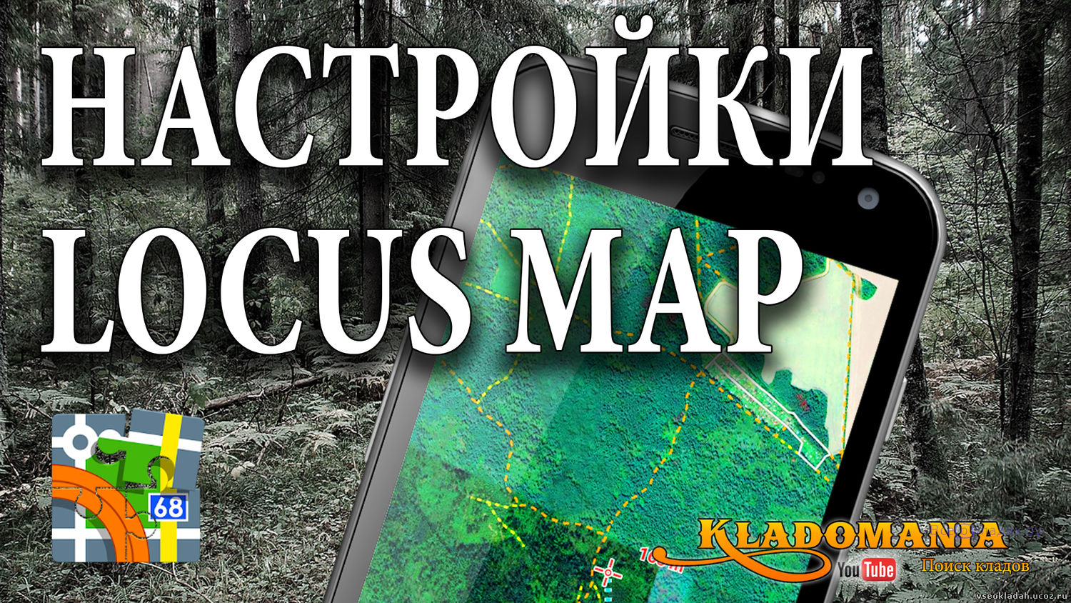 НАСТРОЙКА LOCUS MAP. Программа кладоискателя Locus Map. Как настроить для лесного поиска. Кладомания