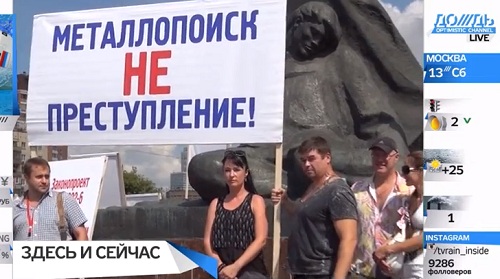 пикет кладоискателей в Москве