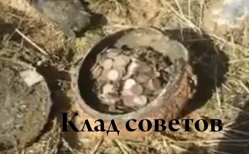 Клад советских серебряных монет